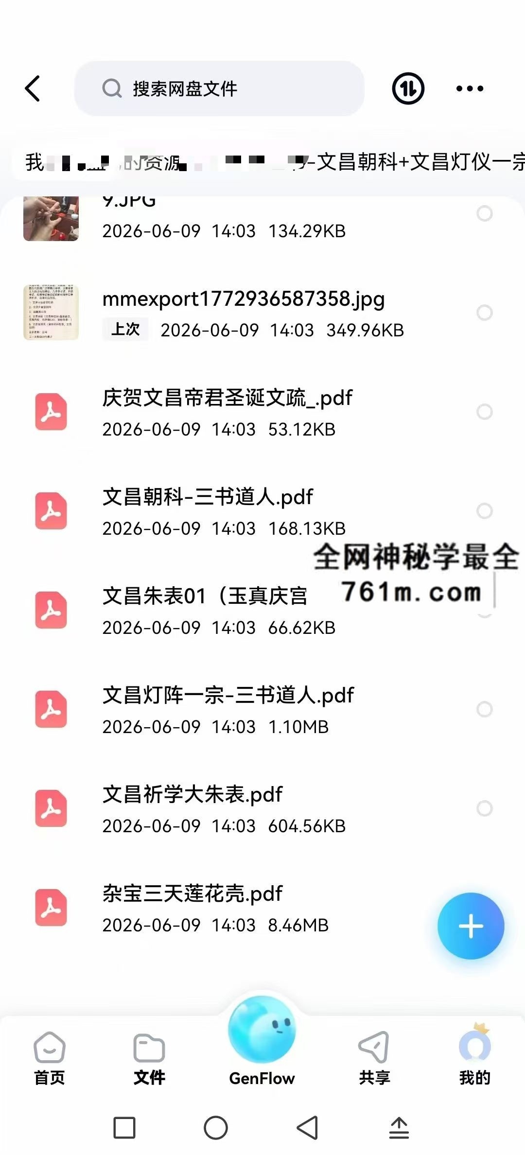 文昌朝科+文昌灯仪一宗