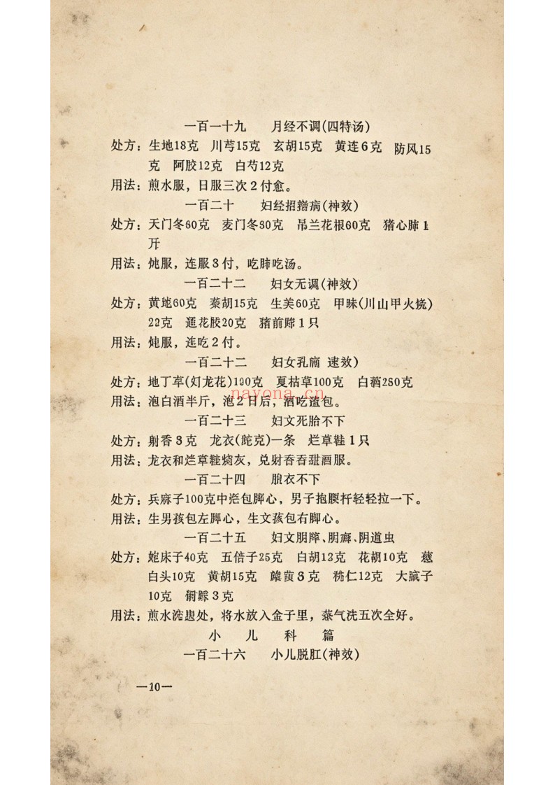 中国古秘山西太原济世奇方