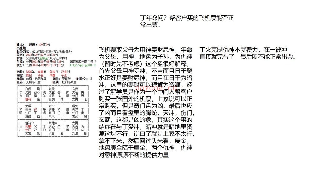 宋氏飞盘《宋奇鸿高阶鸿门班》视频12集
