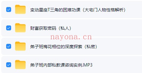 李悦君占星弟子班私密基础高级班视频合集 占星教程