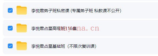 李悦君占星弟子班私密基础高级班视频合集 占星教程