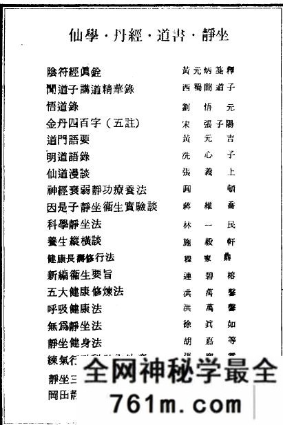 无爲静坐法