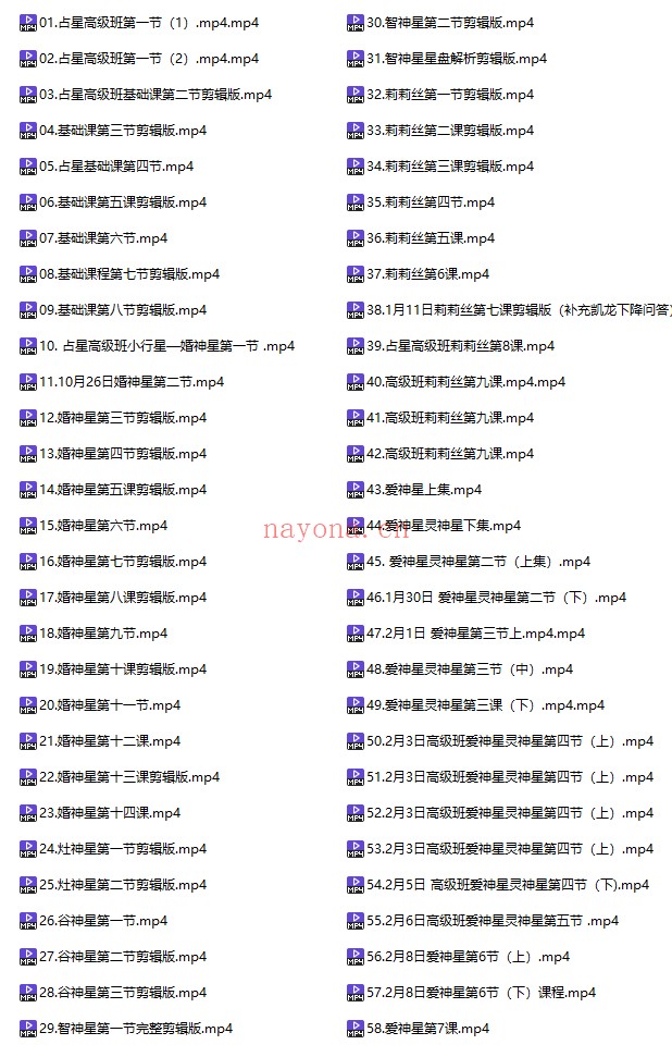 李悦君占星弟子班私密基础高级班视频合集 占星教程