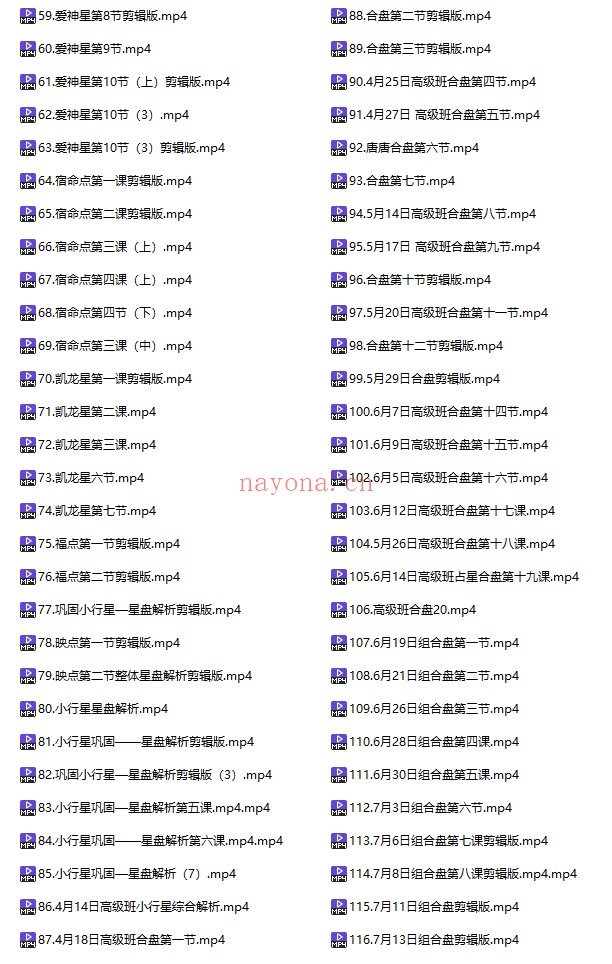 李悦君占星弟子班私密基础高级班视频合集 占星教程