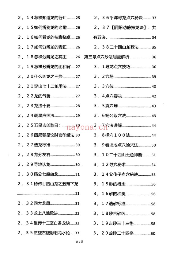 杨筠松龙脉堪舆学撼龙经诠释内部资料614页