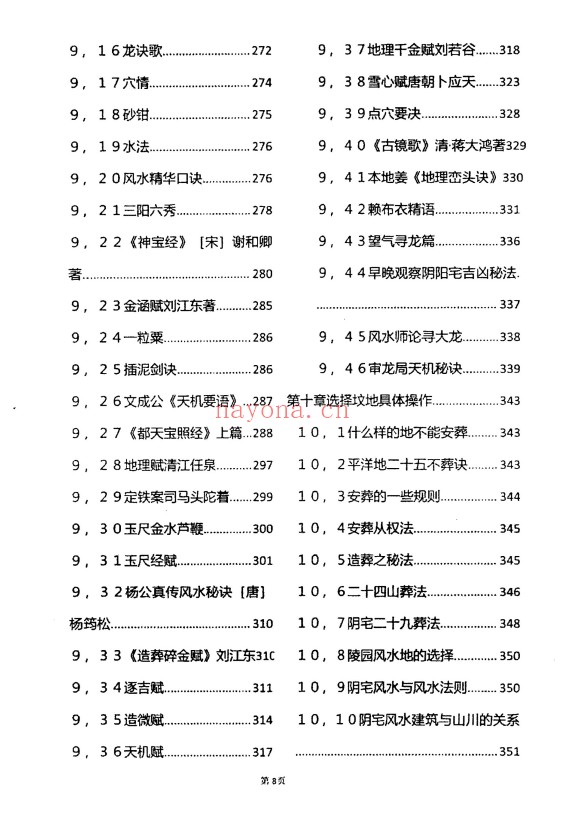 杨筠松龙脉堪舆学撼龙经诠释内部资料614页