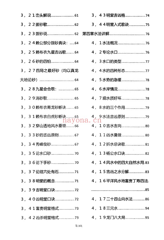 杨筠松龙脉堪舆学撼龙经诠释内部资料614页