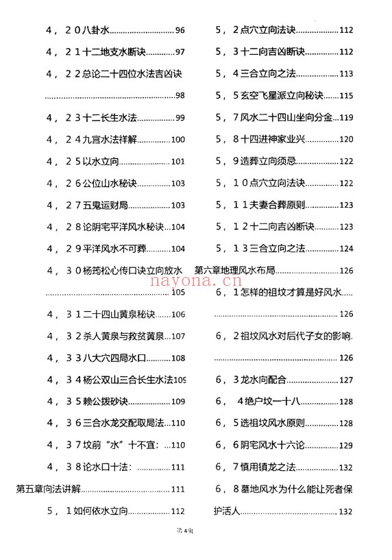 杨筠松龙脉堪舆学撼龙经诠释内部资料614页
