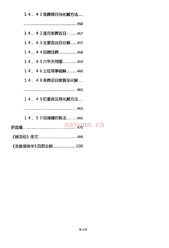 杨筠松龙脉堪舆学撼龙经诠释内部资料614页