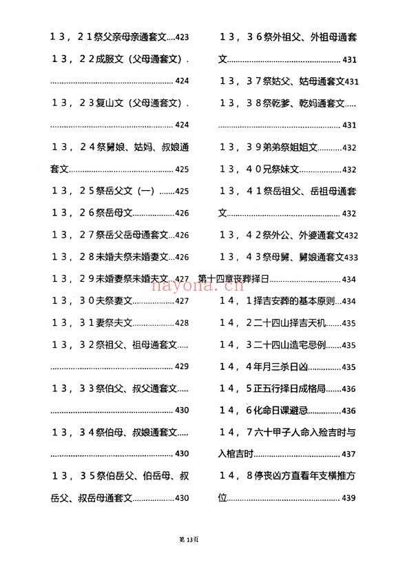 杨筠松龙脉堪舆学撼龙经诠释内部资料614页