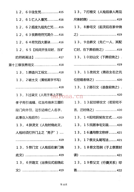 杨筠松龙脉堪舆学撼龙经诠释内部资料614页