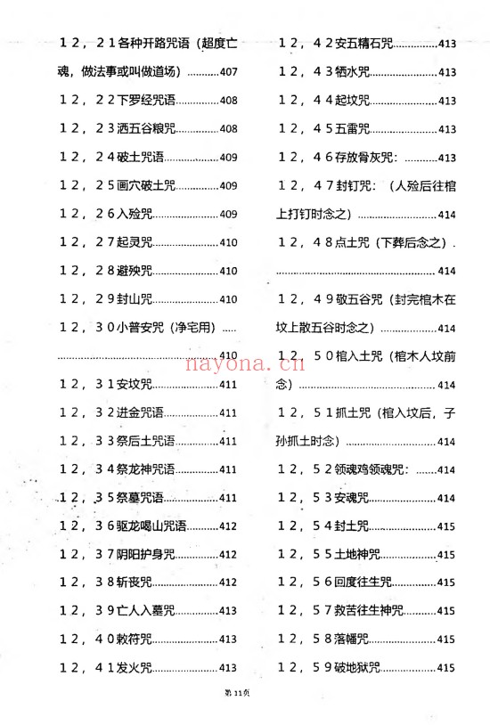 杨筠松龙脉堪舆学撼龙经诠释内部资料614页