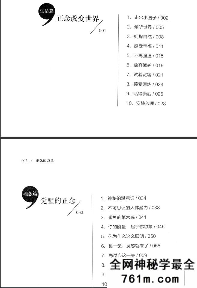 正念的力量