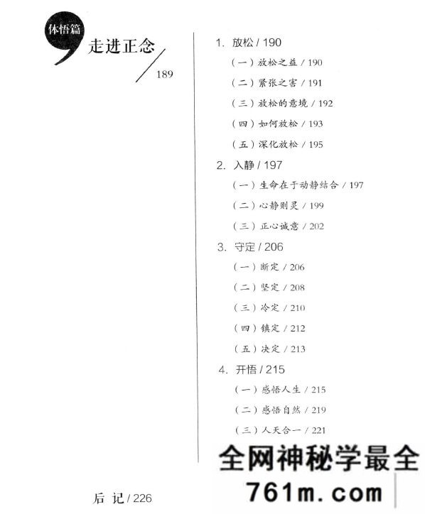 正念的力量