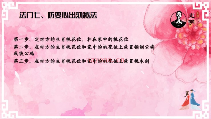 夏光明龙虎山绝技催婚及化解秘籍23页PDF 道家秘法