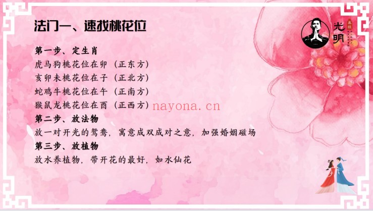 夏光明龙虎山绝技催婚及化解秘籍23页PDF 道家秘法