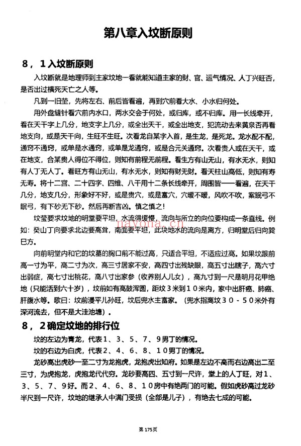 杨筠松龙脉堪舆学撼龙经诠释内部资料614页