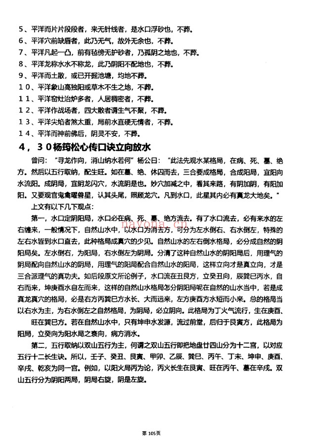 杨筠松龙脉堪舆学撼龙经诠释内部资料614页