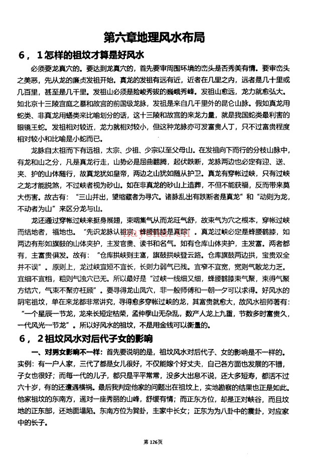 杨筠松龙脉堪舆学撼龙经诠释内部资料614页