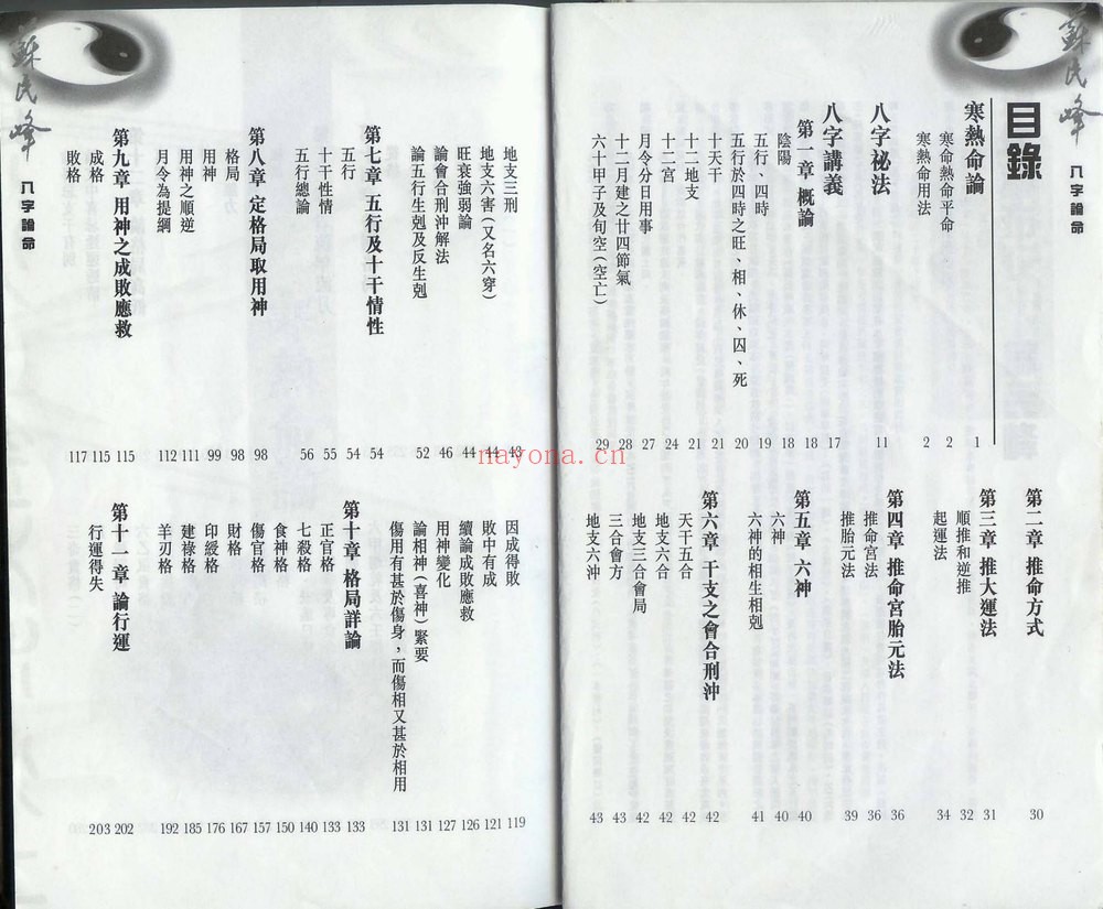 《苏民峰资料大全》视频课程+资料