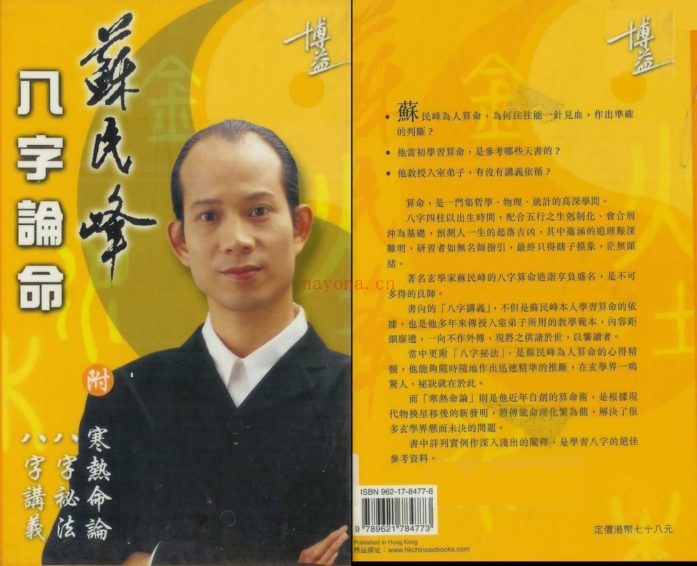 《苏民峰资料大全》视频课程+资料