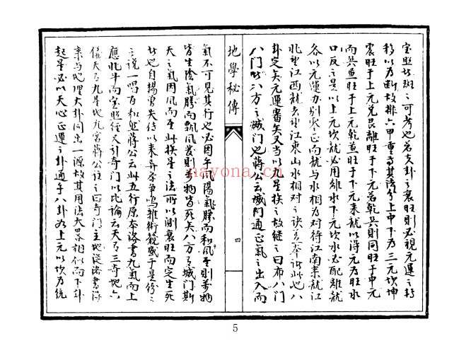 地学秘传
