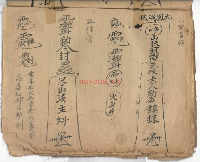 黄法胜大圣教秘传手写书符本224页PDF 符咒秘本