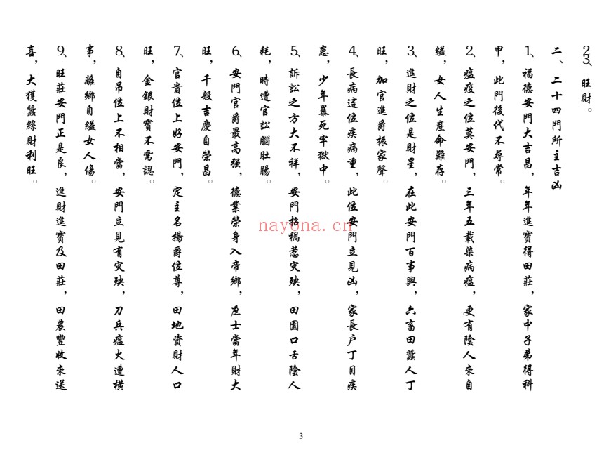 风水门楼玉辇经传113页PDF 风水秘本