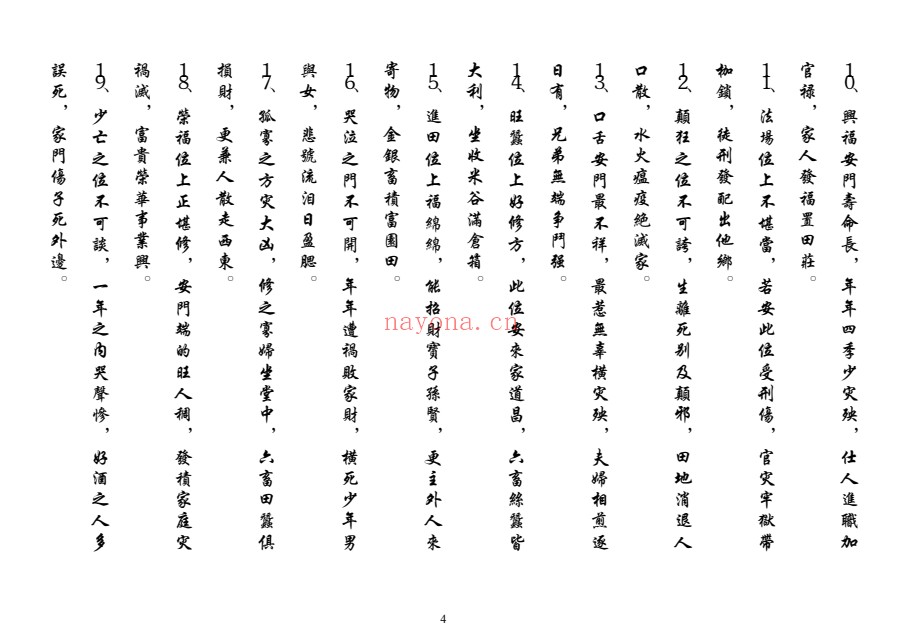 风水门楼玉辇经传113页PDF 风水秘本