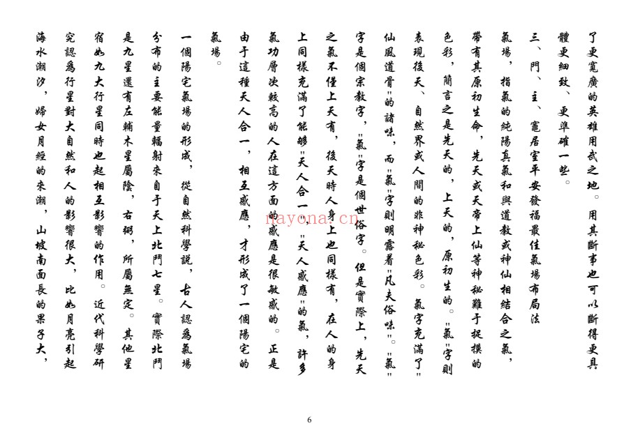 风水门楼玉辇经传113页PDF 风水秘本