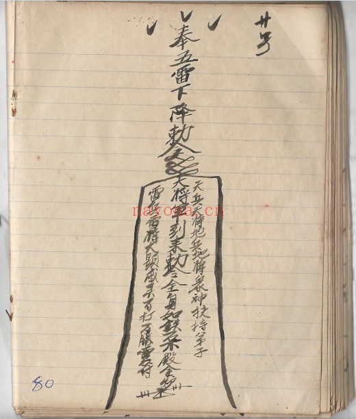 黄法胜大圣教秘传手写书符本224页PDF 符咒秘本