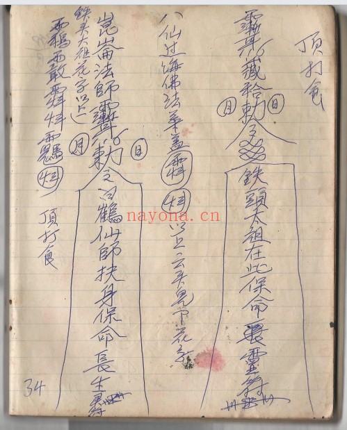 黄法胜大圣教秘传手写书符本224页PDF 符咒秘本