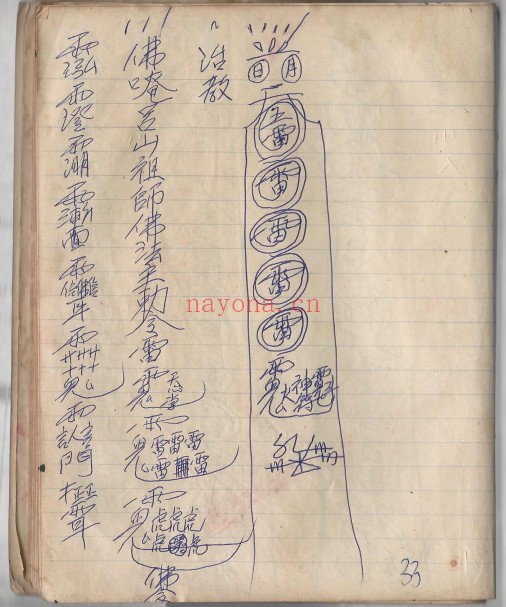 黄法胜大圣教秘传手写书符本224页PDF 符咒秘本