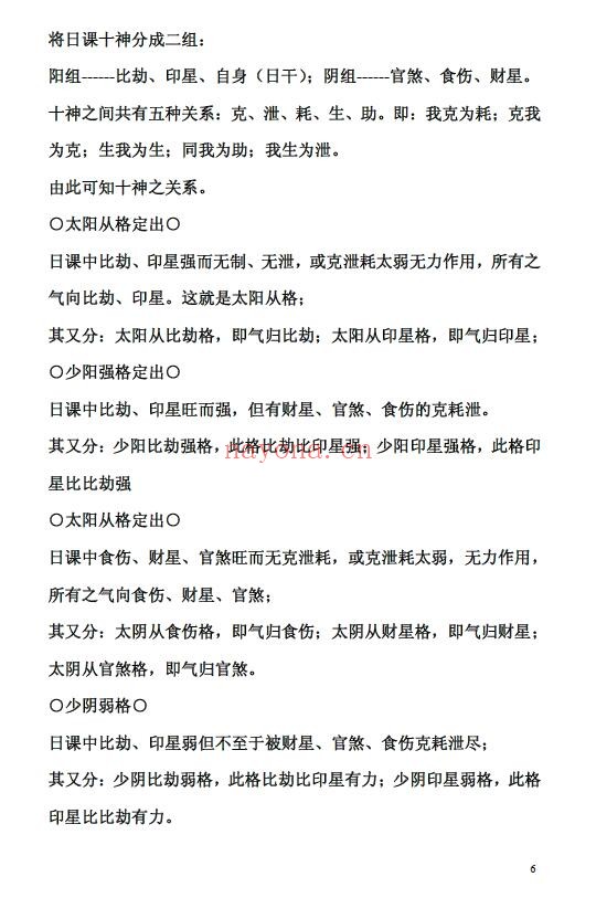 黄寅《干支理气全套-阴阳形气正五行择日-正五行择日法-气法·理法·应期法-理法-技法》58页 堪舆阳宅 第5张