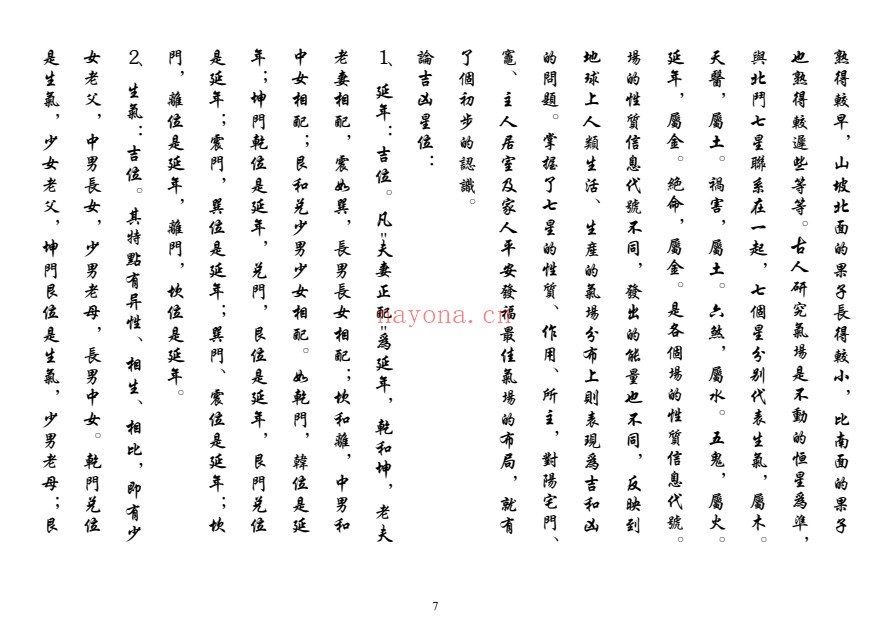 风水门楼玉辇经传113页PDF 风水秘本