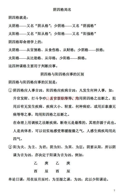 黄寅《干支理气全套-阴阳形气正五行择日-正五行择日法-气法·理法·应期法-理法-技法》58页 堪舆阳宅 第6张