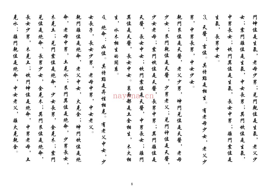 风水门楼玉辇经传113页PDF 风水秘本