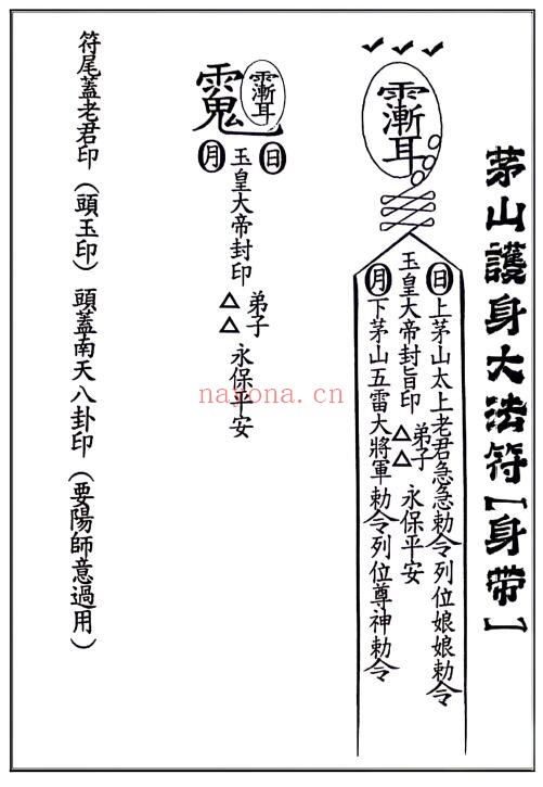 《茅山真心教起馆安神安坛法科秘本》190页 易学 第5张-古籍汇典 《茅山真心教起馆安神安坛法科秘本》190页 易学 第5张