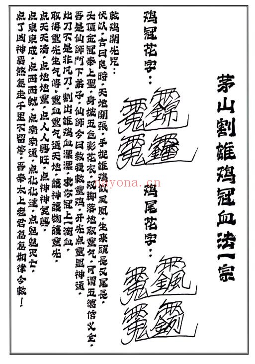 《茅山真心教起馆安神安坛法科秘本》190页 易学 第3张-古籍汇典 《茅山真心教起馆安神安坛法科秘本》190页 易学 第3张