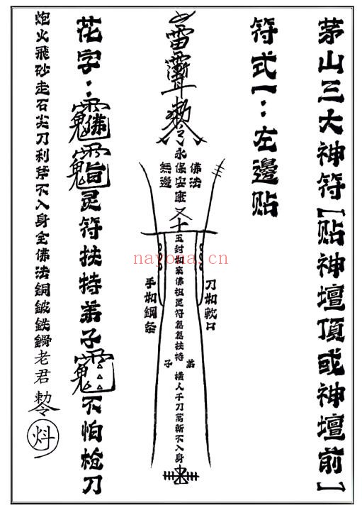 《茅山真心教起馆安神安坛法科秘本》190页 易学 第4张-古籍汇典 《茅山真心教起馆安神安坛法科秘本》190页 易学 第4张
