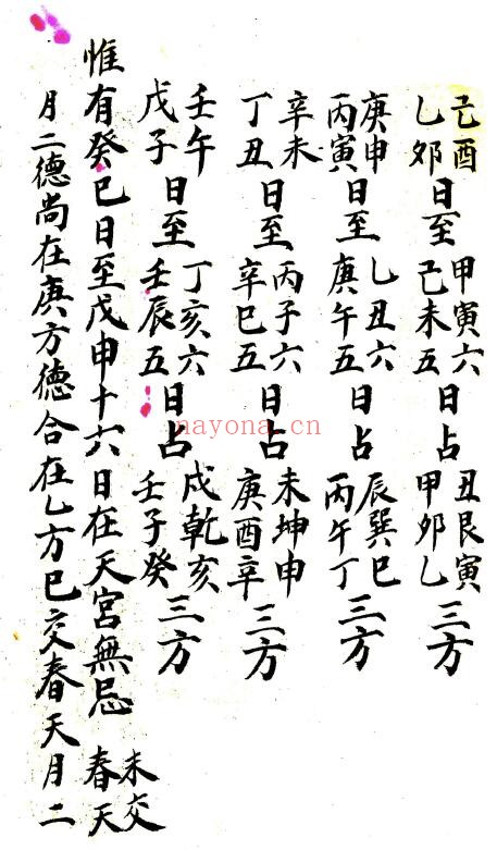 《选择通书吉览》196页 国学古籍 第3张