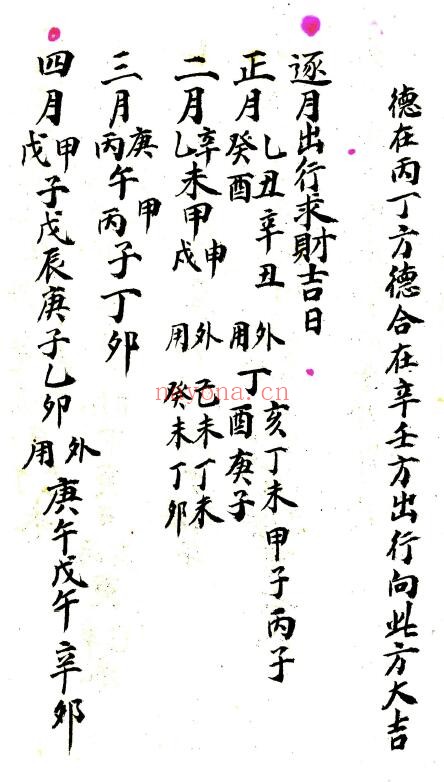 《选择通书吉览》196页 国学古籍 第4张