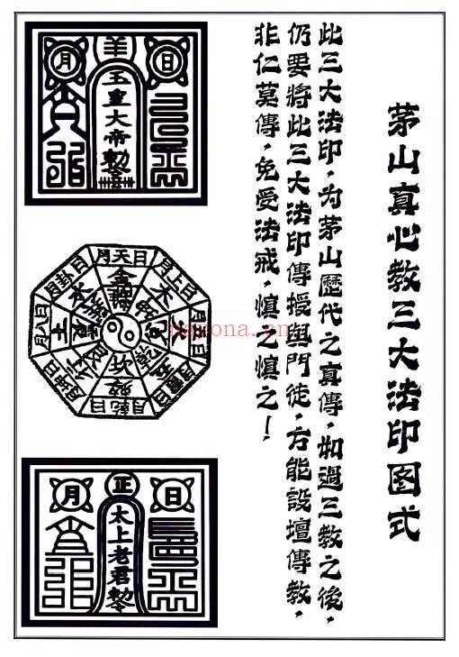 《茅山真心教起馆安神安坛法科秘本》190页 易学 第1张-古籍汇典 《茅山真心教起馆安神安坛法科秘本》190页 易学 第1张