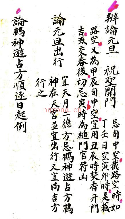 《选择通书吉览》196页 国学古籍 第2张