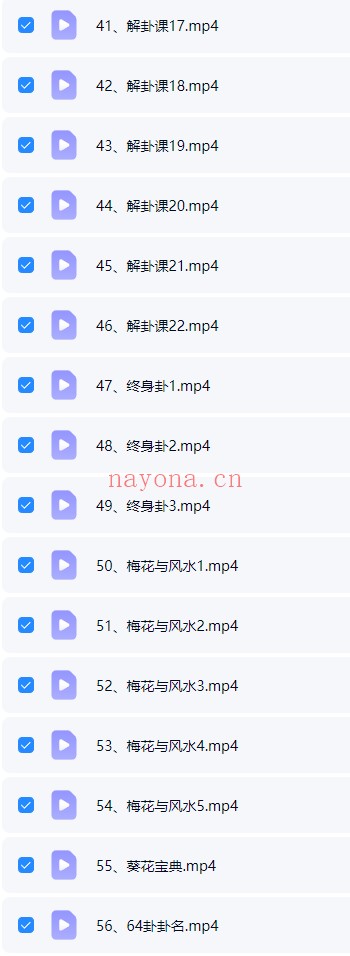 完美梅花易数系统课56集视频 梅花教程