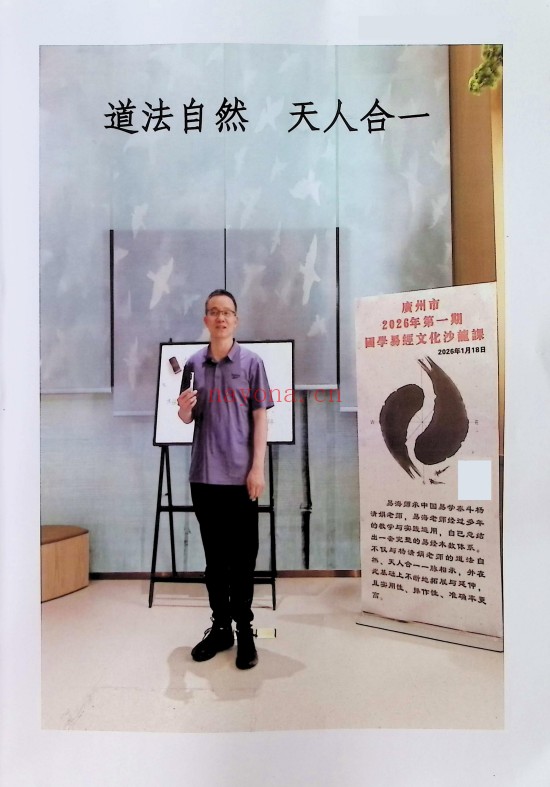 杨清娟高徒易海道法自然天人合一315页PDF 八字教程