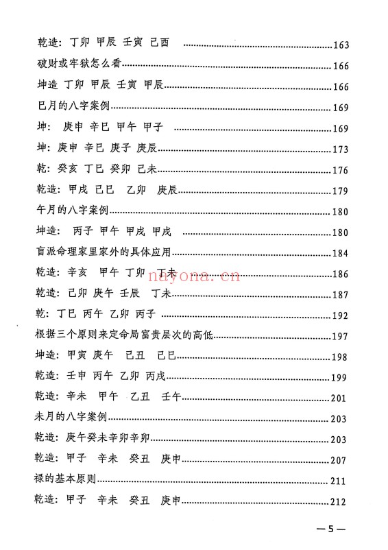 杨清娟高徒易海道法自然天人合一315页PDF 八字教程
