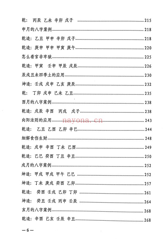 杨清娟高徒易海道法自然天人合一315页PDF 八字教程