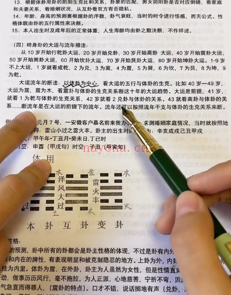 完美梅花易数系统课56集视频 梅花教程