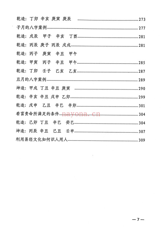 杨清娟高徒易海道法自然天人合一315页PDF 八字教程